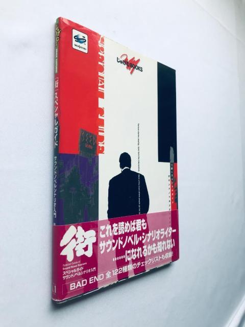 X XyVKCh TEhmxViI  nKL SS U{ Town Sound Novel Game Guide  Q[{/\tg 