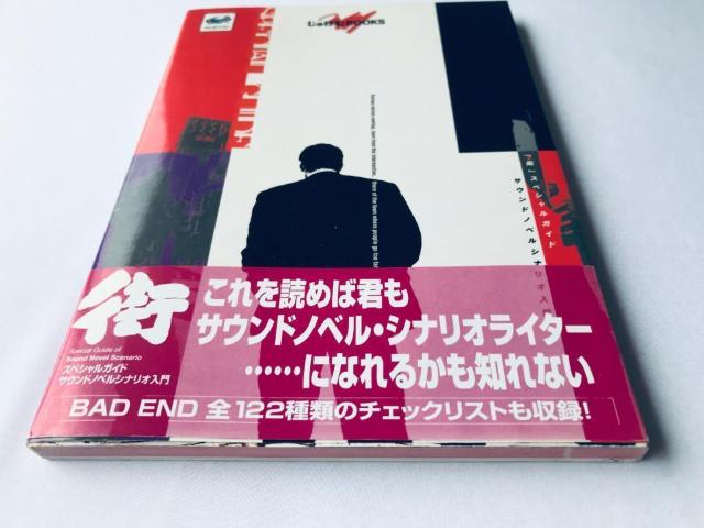 X XyVKCh TEhmxViI  nKL SS U{ Town Sound Novel Game Guide  Q[{/\tg 