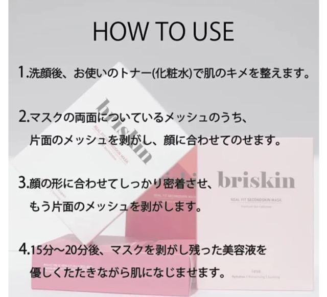 ブリスキン リアルフィットセカンドスキンマスク★ < 香水/コスメ/ネイル  ブリスキン リアルフィットセカンドスキンマスク★ < 香水/コスメ/ネイルの