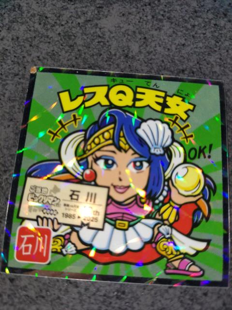 ビックリマン 東日本編 レスQ天女 石川 < ホビー ビックリマン 東日本編 レスQ天女 石川 < ホビーの