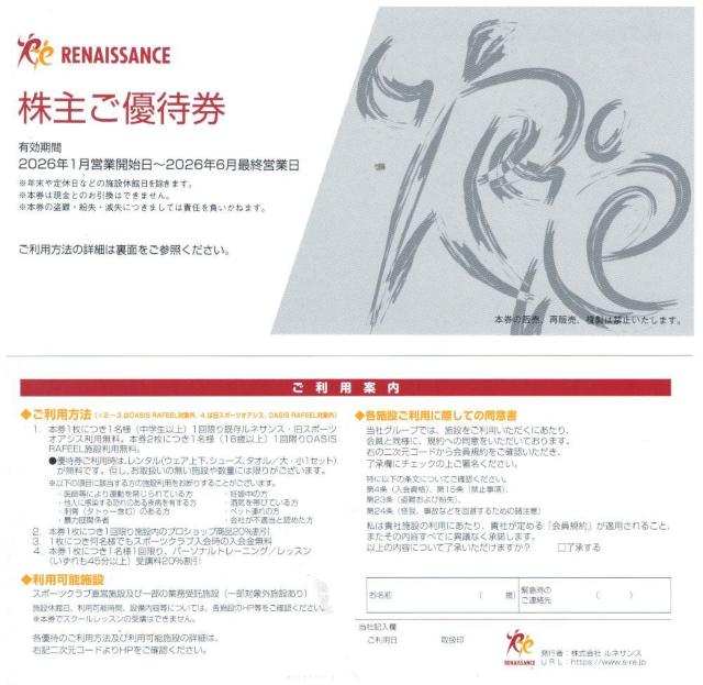1枚☆ルネサンス 株主優待券 無料施設利用券他 枚数変更可 < チケット/金券 1枚☆ルネサンス 株主優待券 無料施設利用券他 枚数変更可 < チケット/金券の
