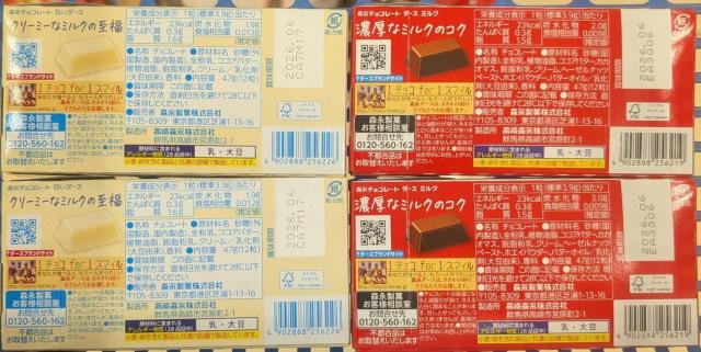 MORINAGA DARS �z���C�g2���E�~���N2���@�e12�v48�`26.6