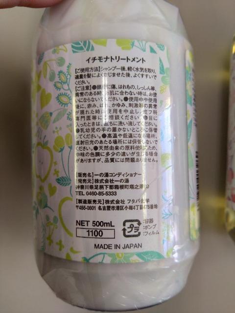 一の湯 イチモナシャンプー、トリートメントセット 大容量 < インテリア/ライフ 一の湯 イチモナシャンプー、トリートメントセット 大容量 < インテリア/ライフの