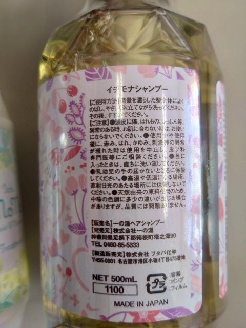 一の湯 イチモナシャンプー、トリートメントセット 大容量 < インテリア/ライフ 一の湯 イチモナシャンプー、トリートメントセット 大容量 < インテリア/ライフの