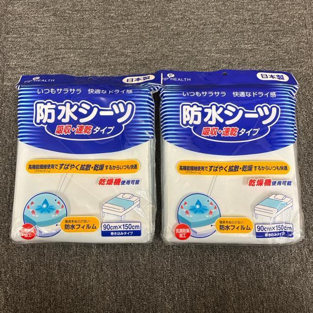 即決 新品 PIP HEALTH 防水シーツ 吸収 速乾タイプ 2個セット < インテリア/ライフ 即決 新品 PIP HEALTH 防水シーツ 吸収 速乾タイプ 2個セット < インテリア/ライフの