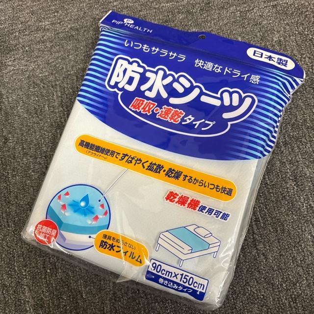 即決 新品 PIP HEALTH 防水シーツ 吸収 速乾タイプ 2個セット < インテリア/ライフ 即決 新品 PIP HEALTH 防水シーツ 吸収 速乾タイプ 2個セット < インテリア/ライフの