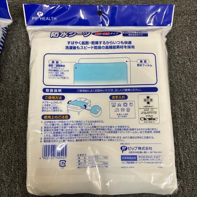 即決 新品 PIP HEALTH 防水シーツ 吸収 速乾タイプ 2個セット < インテリア/ライフ 即決 新品 PIP HEALTH 防水シーツ 吸収 速乾タイプ 2個セット < インテリア/ライフの