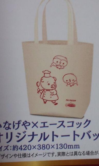 エースコックオリジナルトートバッグ当選品 < ホビー  エースコックオリジナルトートバッグ当選品 < ホビーの