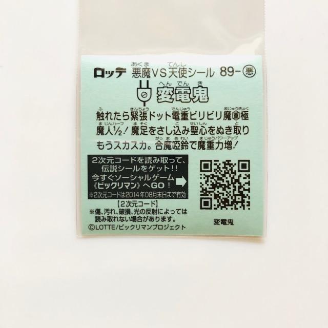 ビックリマン伝説6 89-鬼 変電鬼 < ホビー ビックリマン伝説6 89-鬼 変電鬼 < ホビーの