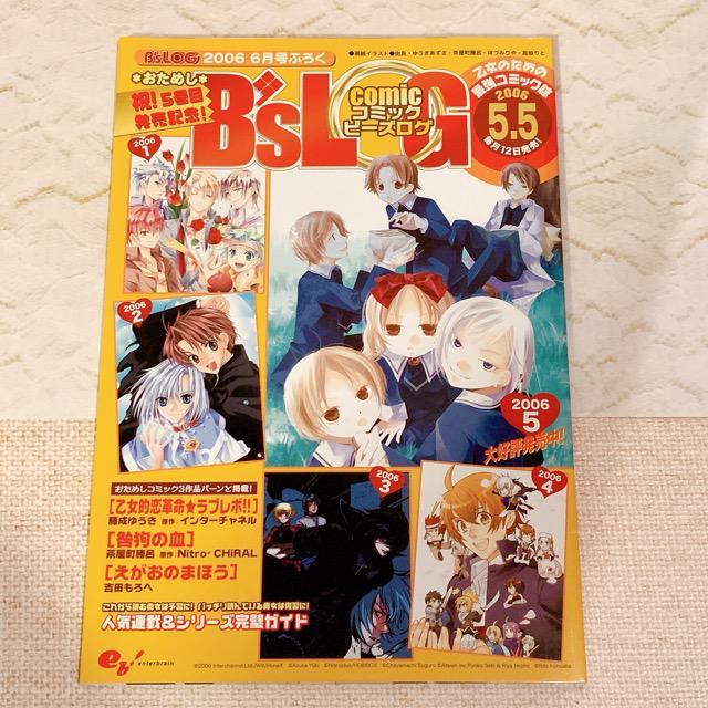 B's LOG 2006年6月号 < 本/雑誌  B's LOG 2006年6月号 < 本/雑誌の