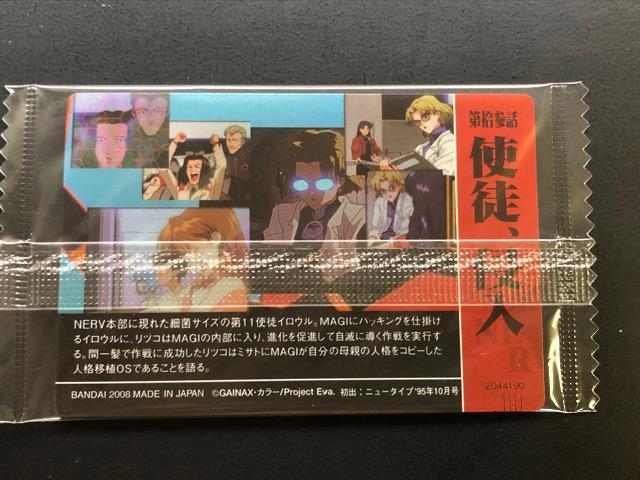 バンダイエヴァンゲリオンウエハーカード/EC-13・使徒侵入 < トレーディングカード バンダイエヴァンゲリオンウエハーカード/EC-13・使徒侵入 < トレーディングカードの