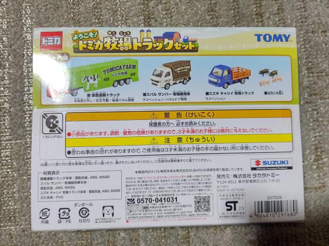 トミカ ギフト特注 牧場トラック セット 未開封 < ホビー トミカ ギフト特注 牧場トラック セット 未開封 < ホビーの