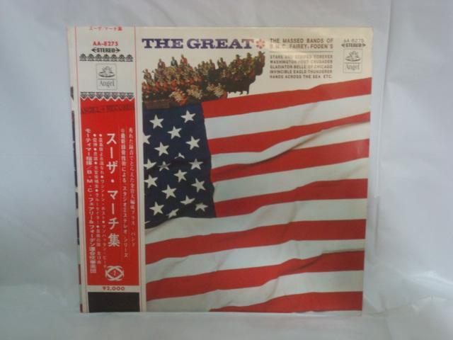 スーザ・マーチ集 / B.M.C.フェアリー&フォーデン連合吹奏楽団 帯付LP モーティマー指揮 赤盤 ペラ・ジャケ < CD/DVD/ビデオ  スーザ・マーチ集 / B.M.C.フェアリー&フォーデン連合吹奏楽団 帯付LP モーティマー指揮 赤盤 ペラ・ジャケ  < CD/DVD/ビデオの