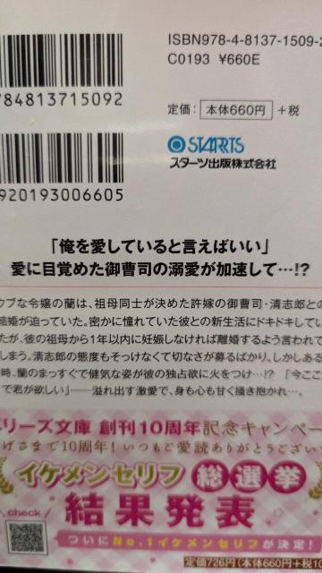 高貴なCEOは純朴令嬢を生涯愛し囲う★若菜モモ★ベリーズ文庫 < 本/雑誌 高貴なCEOは純朴令嬢を生涯愛し囲う★若菜モモ★ベリーズ文庫 < 本/雑誌の