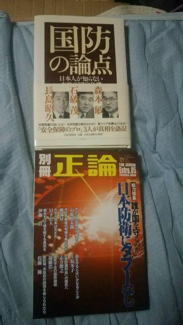 本♪別冊正論 誰が国を守るのかor国防の論点By石破茂&長島昭久他 < 本/雑誌  本♪別冊正論 誰が国を守るのかor国防の論点By石破茂&長島昭久他  < 本/雑誌の