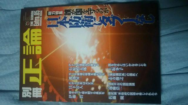 本♪別冊正論 誰が国を守るのかor国防の論点By石破茂&長島昭久他 < 本/雑誌  本♪別冊正論 誰が国を守るのかor国防の論点By石破茂&長島昭久他 < 本/雑誌の