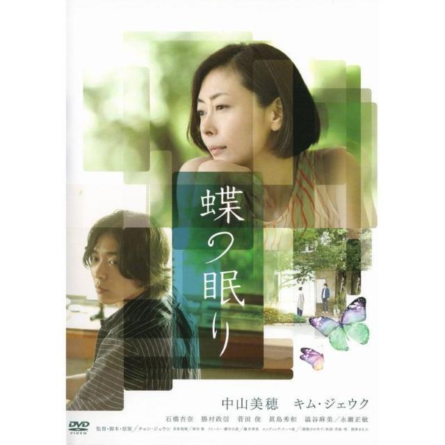 Nm 中山美穂☆蝶の眠り☆DVD < タレントグッズ  Nm 中山美穂☆蝶の眠り☆DVD < タレントグッズの