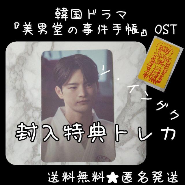 韓国ドラマ『美男堂の事件手帳』【封入特典】トレカ1枚(ソ・イングク) < タレントグッズ  韓国ドラマ『美男堂の事件手帳』【封入特典】トレカ1枚(ソ・イングク)  < タレントグッズの