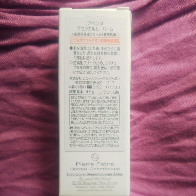 未使用未開封新品 アベンヌ クセラカルムバーム 5ml 敏感肌用 送料無料即決 < 香水/コスメ/ネイル  未使用未開封新品 アベンヌ クセラカルムバーム 5ml 敏感肌用 送料無料即決 < 香水/コスメ/ネイルの