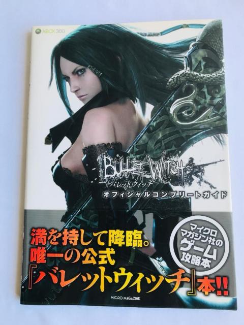 バレットウィッチ オフィシャルコンプリートガイド 帯 Bullet Witch Official Complete Guide < ゲーム本体/ソフト バレットウィッチ オフィシャルコンプリートガイド 帯 Bullet Witch Official Complete Guide < ゲーム本体/ソフトの