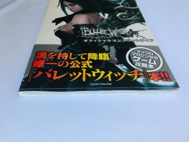 バレットウィッチ オフィシャルコンプリートガイド 帯 Bullet Witch Official Complete Guide < ゲーム本体/ソフト バレットウィッチ オフィシャルコンプリートガイド 帯 Bullet Witch Official Complete Guide < ゲーム本体/ソフトの