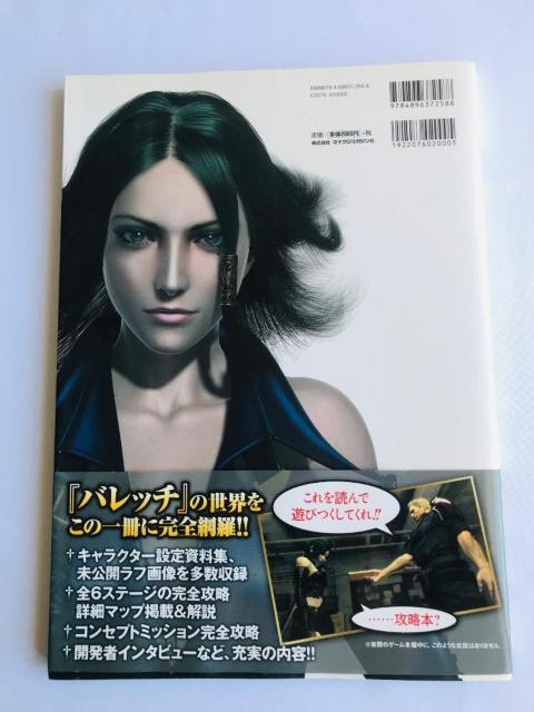 バレットウィッチ オフィシャルコンプリートガイド 帯 Bullet Witch Official Complete Guide < ゲーム本体/ソフト バレットウィッチ オフィシャルコンプリートガイド 帯 Bullet Witch Official Complete Guide < ゲーム本体/ソフトの