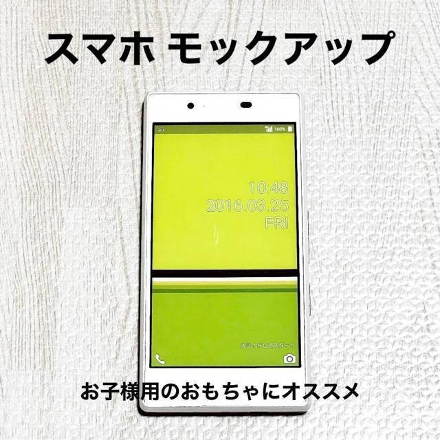 【美品】スマホ モックアップ/Qua phone CE1177/見本品/おもちゃ < おもちゃ  【美品】スマホ モックアップ/Qua phone CE1177/見本品/おもちゃ  < おもちゃの