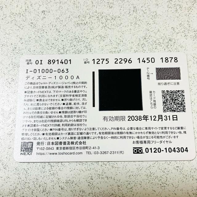 送料85円★図書カードNEXT 1000円分★ミッキーマウス ミニーマウス★ディズニー 図書券 千円分 < チケット/金券 送料85円★図書カードNEXT 1000円分★ミッキーマウス ミニーマウス★ディズニー 図書券 千円分 < チケット/金券の