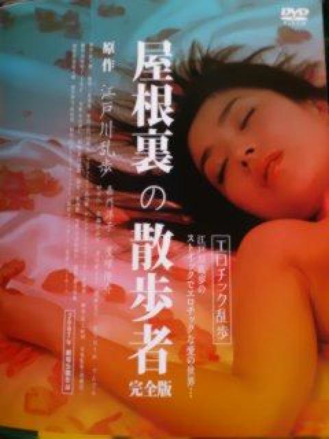 ☆江戸川乱歩 原作 名作『屋根裏の散歩者・完全版』嘉門洋子 < CD/DVD/ビデオ  ☆江戸川乱歩 原作 名作『屋根裏の散歩者・完全版』嘉門洋子  < CD/DVD/ビデオの