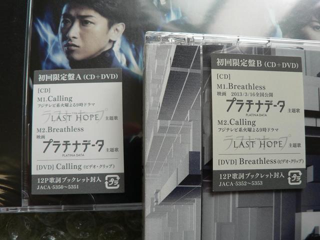 新品/嵐『Calling/Breathless』CD+DVD【初回盤A+B】2枚set他出品 < タレントグッズ  新品/嵐『Calling/Breathless』CD+DVD【初回盤A+B】2枚set他出品 < タレントグッズの