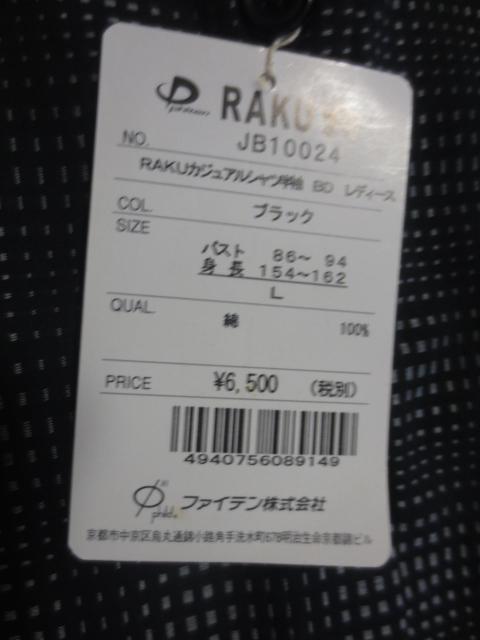 RAKU phiten 綿 カジュアルシャツ 半袖 L ファイテン < レジャー/スポーツ RAKU phiten 綿 カジュアルシャツ 半袖 L ファイテン < レジャー/スポーツの