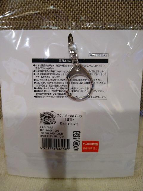 未開封 テニスの王子様 アクリルキーホルダー 日吉若 < アニメ/コミック/キャラクター 未開封 テニスの王子様 アクリルキーホルダー 日吉若 < アニメ/コミック/キャラクターの