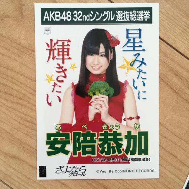 HKT48 安陪恭加 さよならクロール 生写真 AKB48 < タレントグッズ  HKT48 安陪恭加 さよならクロール 生写真 AKB48  < タレントグッズの