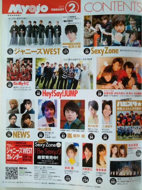 ちっこいMyojo2015年2月号Hey!Say!JUMP平野紫耀永瀬廉SixTONES櫻井翔吉沢亮高橋ひかる目黒蓮岸優太山田涼介 < タレントグッズ  ちっこいMyojo2015年2月号Hey!Say!JUMP平野紫耀永瀬廉SixTONES櫻井翔吉沢亮高橋ひかる目黒蓮岸優太山田涼介 < タレントグッズの