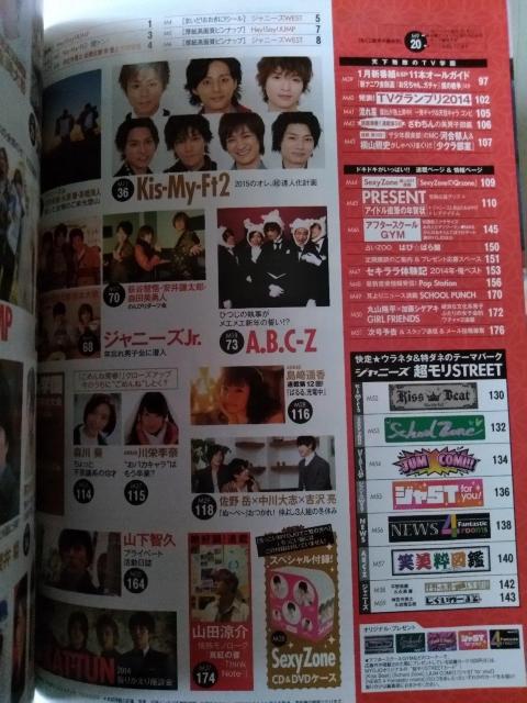 ちっこいMyojo2015年2月号Hey!Say!JUMP平野紫耀永瀬廉SixTONES櫻井翔吉沢亮高橋ひかる目黒蓮岸優太山田涼介 < タレントグッズ  ちっこいMyojo2015年2月号Hey!Say!JUMP平野紫耀永瀬廉SixTONES櫻井翔吉沢亮高橋ひかる目黒蓮岸優太山田涼介 < タレントグッズの