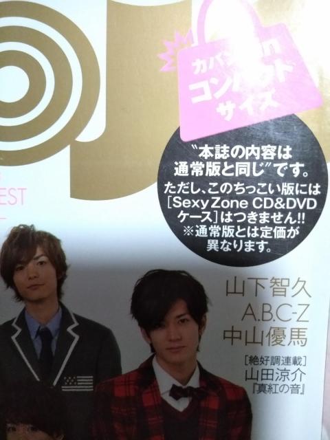 ちっこいMyojo2015年2月号Hey!Say!JUMP平野紫耀永瀬廉SixTONES櫻井翔吉沢亮高橋ひかる目黒蓮岸優太山田涼介 < タレントグッズ  ちっこいMyojo2015年2月号Hey!Say!JUMP平野紫耀永瀬廉SixTONES櫻井翔吉沢亮高橋ひかる目黒蓮岸優太山田涼介 < タレントグッズの