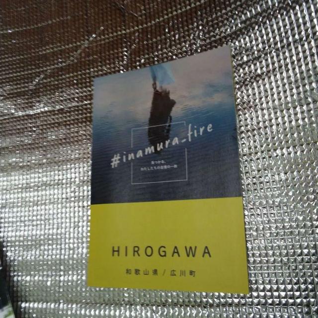 旅色 GIROGAWA 湯浅のお宿帳 スタンプラリー小冊子 フリーペーパー < 本/雑誌  旅色 GIROGAWA 湯浅のお宿帳 スタンプラリー小冊子 フリーペーパー < 本/雑誌の