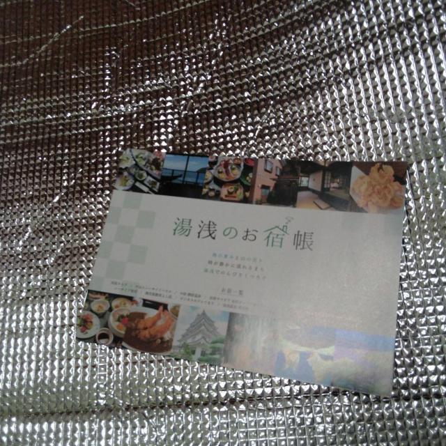 旅色 GIROGAWA 湯浅のお宿帳 スタンプラリー小冊子 フリーペーパー < 本/雑誌  旅色 GIROGAWA 湯浅のお宿帳 スタンプラリー小冊子 フリーペーパー < 本/雑誌の