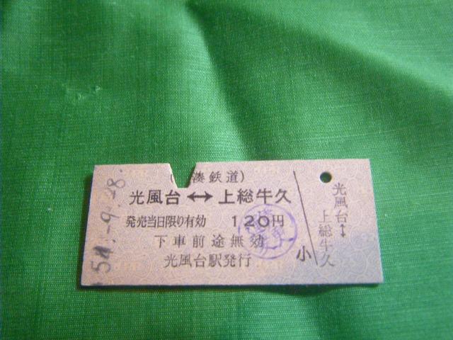 ★小湊鉄道 光風台ー上総牛久 < ホビー ★小湊鉄道 光風台ー上総牛久 < ホビーの