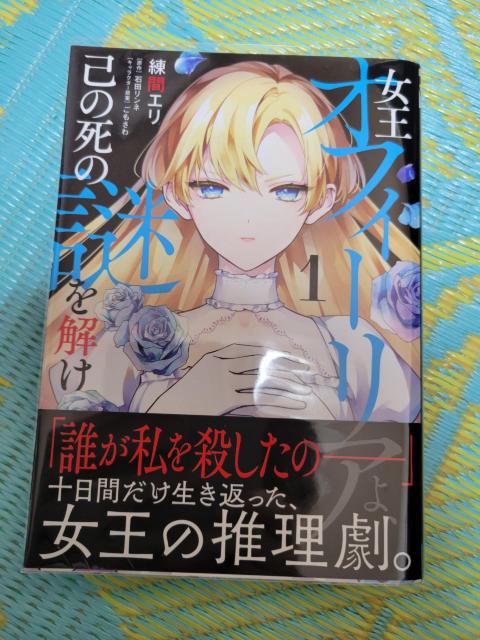 送料込み「女王オフィーリアよ、己の死の謎を解け」全巻 練間エリ   < アニメ/コミック/キャラクター  送料込み「女王オフィーリアよ、己の死の謎を解け」全巻 練間エリ   < アニメ/コミック/キャラクターの