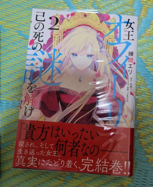 送料込み「女王オフィーリアよ、己の死の謎を解け」全巻 練間エリ   < アニメ/コミック/キャラクター  送料込み「女王オフィーリアよ、己の死の謎を解け」全巻 練間エリ   < アニメ/コミック/キャラクターの