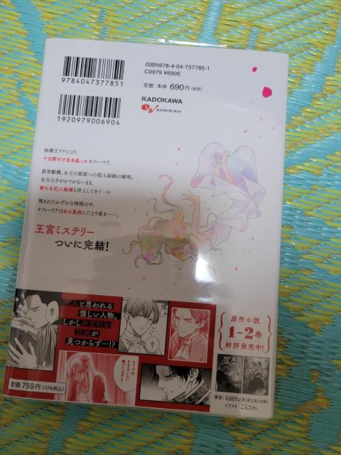 送料込み「女王オフィーリアよ、己の死の謎を解け」全巻 練間エリ   < アニメ/コミック/キャラクター  送料込み「女王オフィーリアよ、己の死の謎を解け」全巻 練間エリ   < アニメ/コミック/キャラクターの