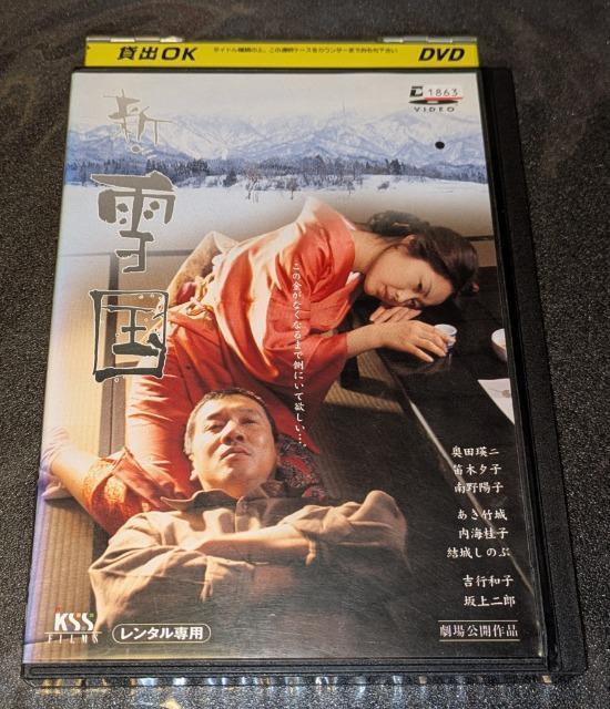 新 雪国 奥田瑛二 笛木優子 南野陽子 あき竹城 内海桂子 結城しのぶ 吉行和子 坂上二郎KSRD25043 レンタル専用 < CD/DVD/ビデオ  新 雪国 奥田瑛二 笛木優子 南野陽子 あき竹城 内海桂子 結城しのぶ 吉行和子 坂上二郎KSRD25043 レンタル専用  < CD/DVD/ビデオの