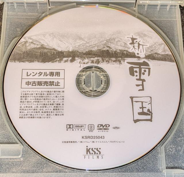 新 雪国 奥田瑛二 笛木優子 南野陽子 あき竹城 内海桂子 結城しのぶ 吉行和子 坂上二郎KSRD25043 レンタル専用 < CD/DVD/ビデオ  新 雪国 奥田瑛二 笛木優子 南野陽子 あき竹城 内海桂子 結城しのぶ 吉行和子 坂上二郎KSRD25043 レンタル専用 < CD/DVD/ビデオの