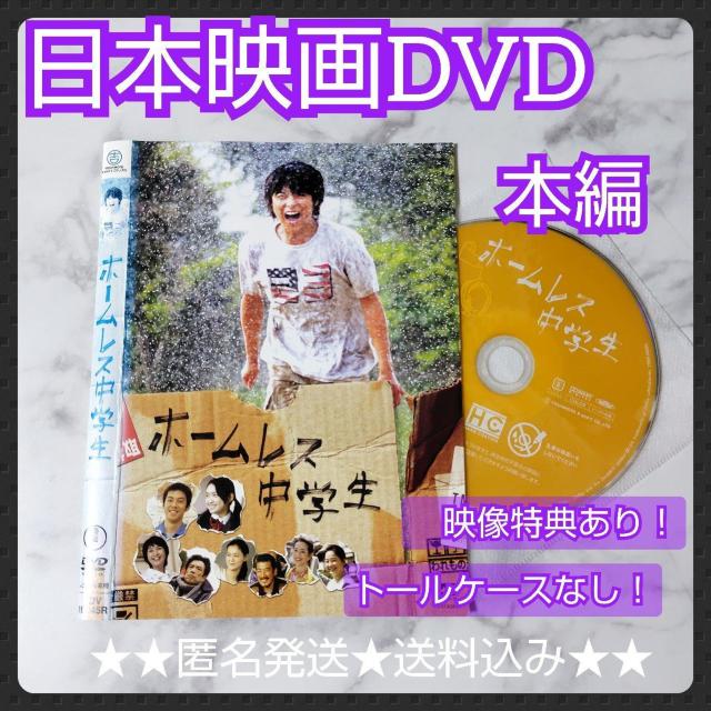 【日本映画】DVD『ホームレス中学生』レンタル落ち★小池徹平/池脇千鶴 < CD/DVD/ビデオ  【日本映画】DVD『ホームレス中学生』レンタル落ち★小池徹平/池脇千鶴  < CD/DVD/ビデオの