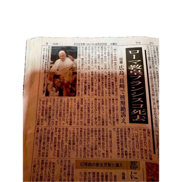 フランシスコ教皇88歳で亡くなりました。神戸新聞 !。 < ホビー  フランシスコ教皇88歳で亡くなりました。神戸新聞 !。 < ホビーの