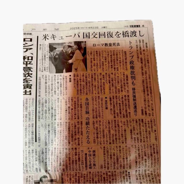 フランシスコ教皇88歳で亡くなりました。神戸新聞 !。 < ホビー  フランシスコ教皇88歳で亡くなりました。神戸新聞 !。 < ホビーの