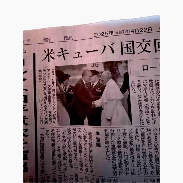 フランシスコ教皇88歳で亡くなりました。神戸新聞 !。 < ホビー  フランシスコ教皇88歳で亡くなりました。神戸新聞 !。 < ホビーの