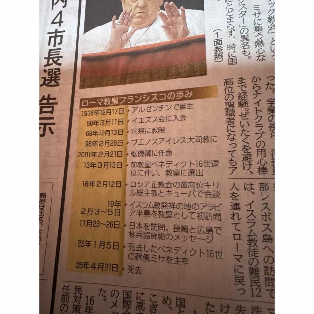 フランシスコ教皇88歳で亡くなりました。神戸新聞 !。 < ホビー  フランシスコ教皇88歳で亡くなりました。神戸新聞 !。 < ホビーの