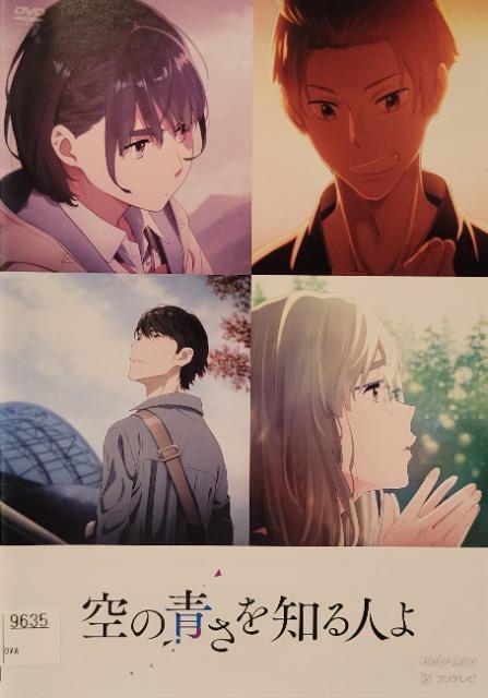 中古DVD 空の青さを知る人よ < CD/DVD/ビデオ  中古DVD 空の青さを知る人よ  < CD/DVD/ビデオの